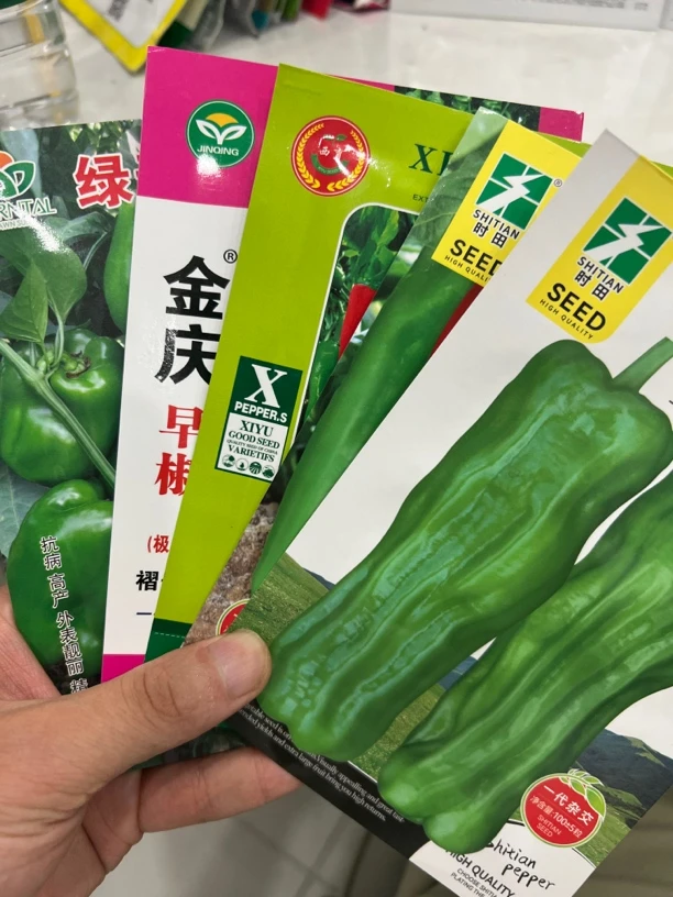 辣椒种子福利组合5袋
