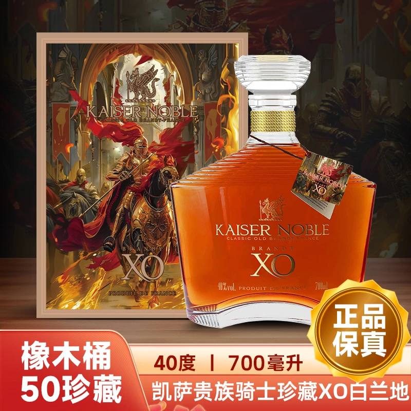 【整箱6瓶装】KAISERNOBL凯萨贵族骑士XO白兰地洋酒40度700ML礼盒装