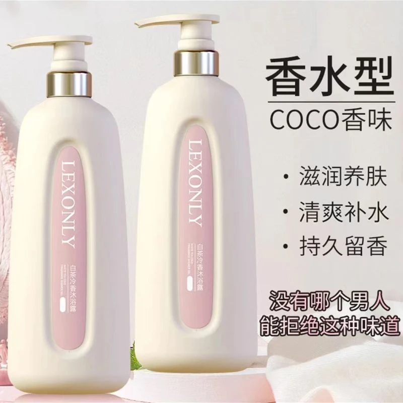COCO香水沐浴露留香持久72小时全身香体浓香滋润爽肤家庭装正品