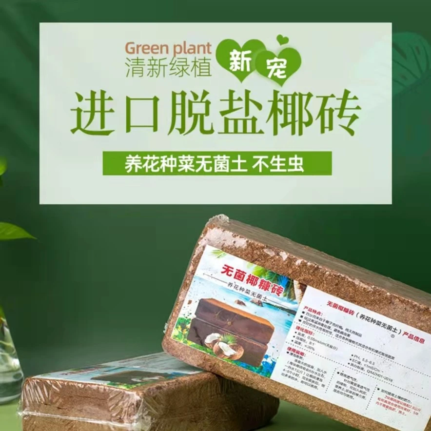 福利款椰砖营养土脱盐椰砖阳台种菜养花专用无菌椰糠砖包邮种植土
