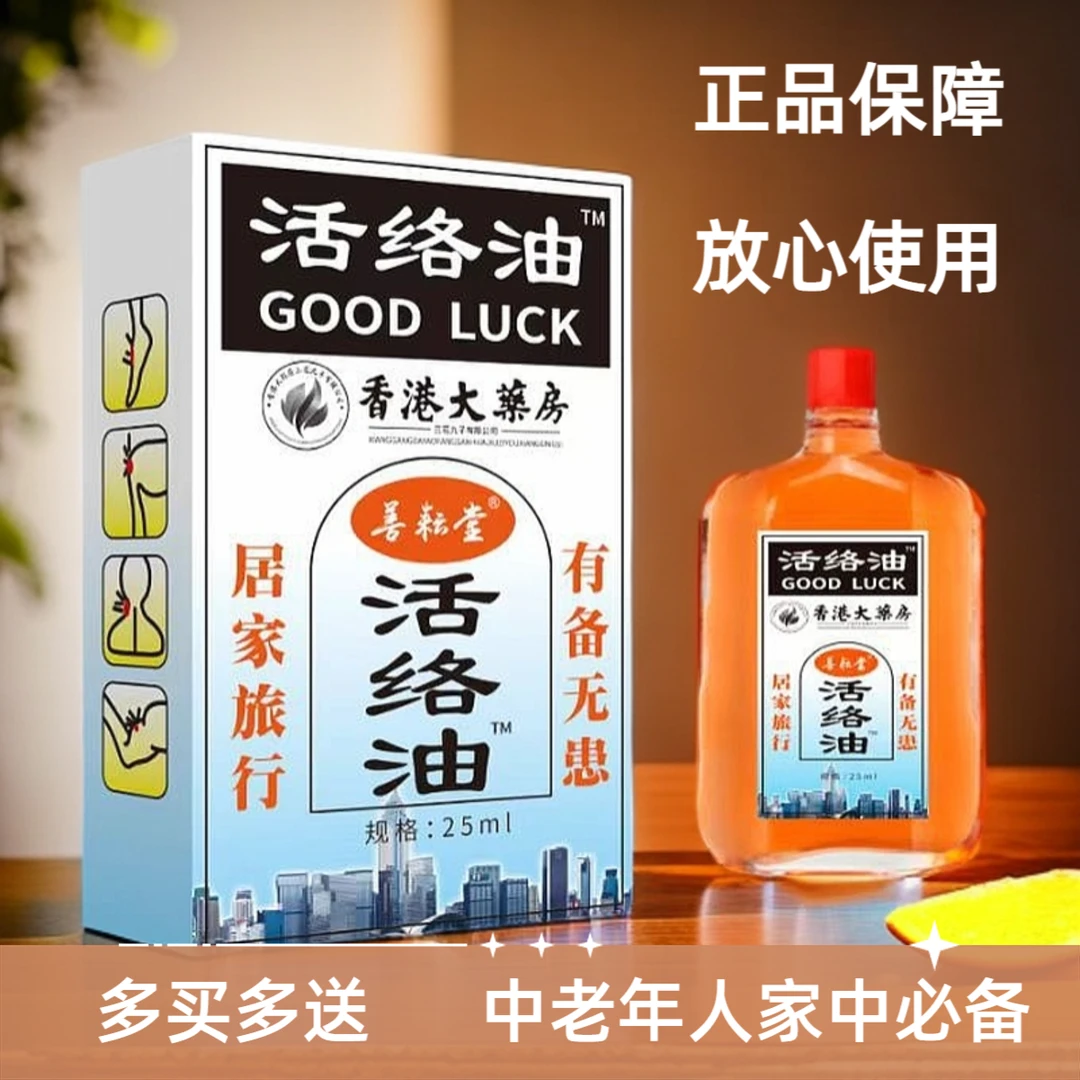 【拍1发2瓶】正宗香港活络精油温和亲肤外用涂抹舒缓颈肩腰腿不适