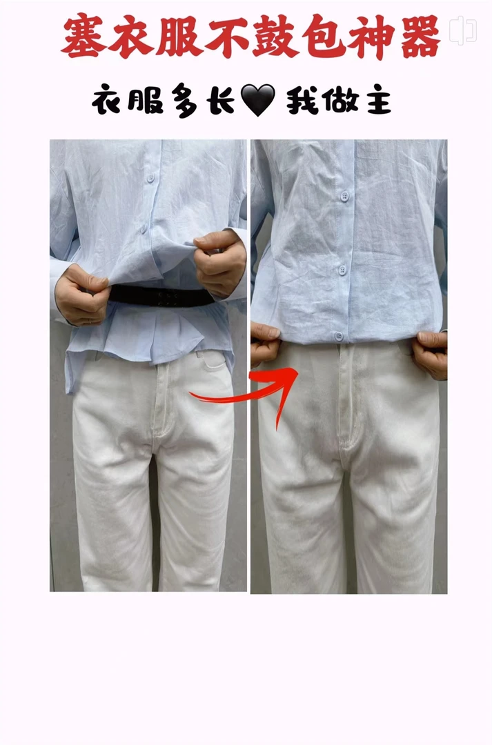懒人腰带衣服塞不鼓包神器改短神器束衣带男女通用衬衫固定带窄款