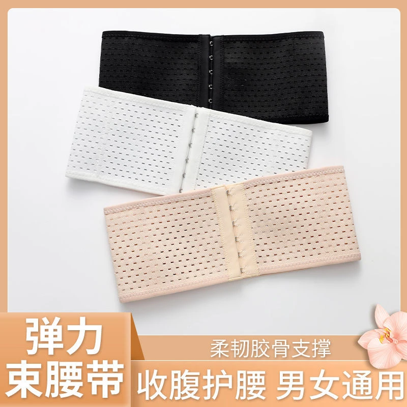 薄款透气孔收腹带束腰带男女腰封瘦身塑身固定带束腹弹力瑜伽束身