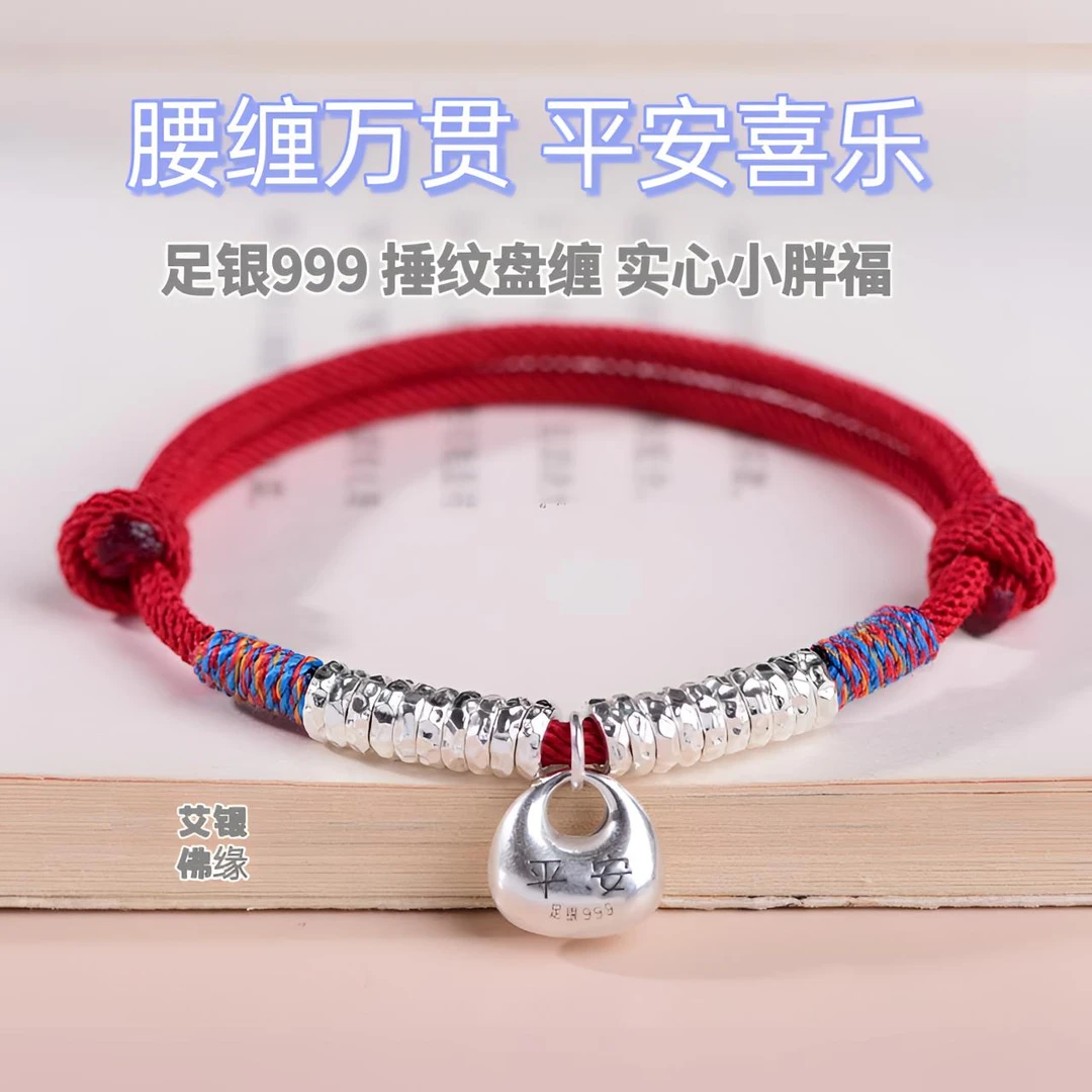 足银手链 足银999捶纹盘缠手链 纯银实心小胖福平安喜乐手绳礼物