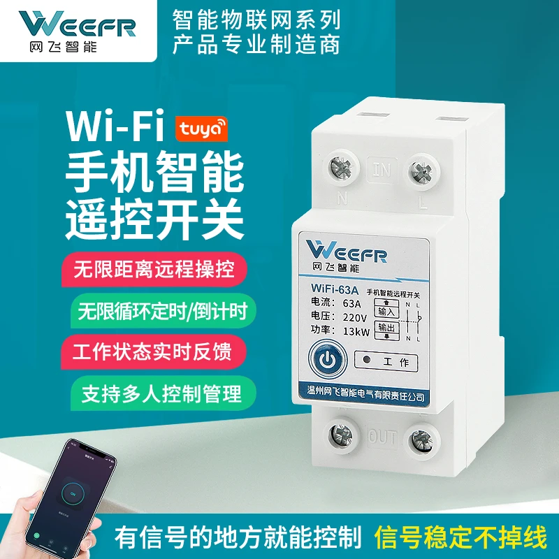 智能手机远程控制开关水泵无线220v定时器WIFI增压泵全自动遥控