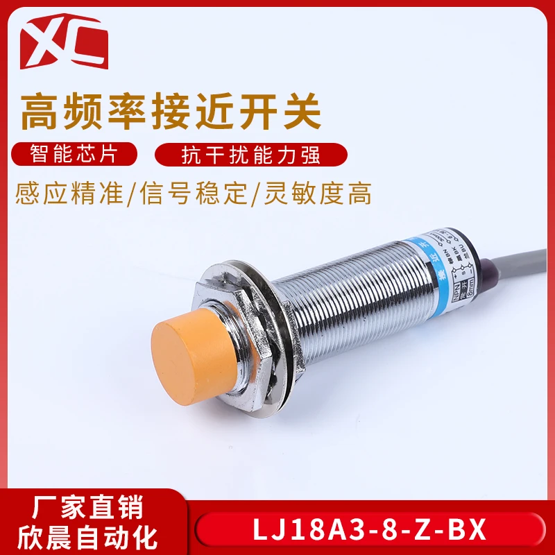 电感式接近开关LJ18A3-8-Z/BX金属传感器m18直流NPN三线常开