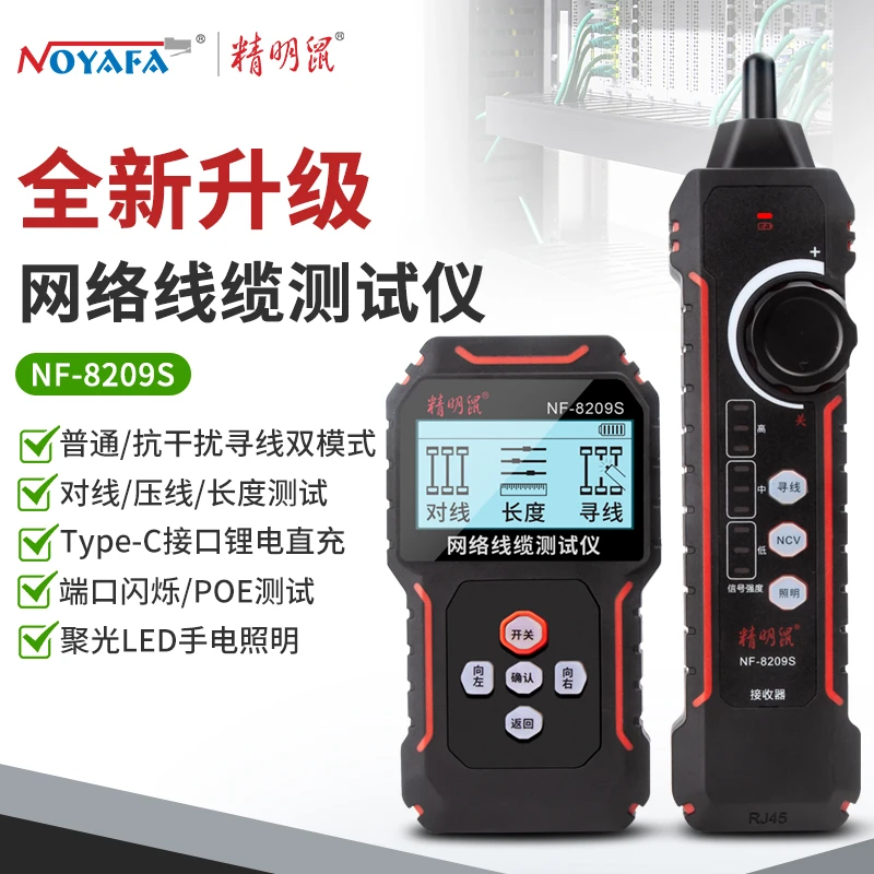 精明鼠充电新款NF-8209S寻线仪寻线器抗干扰网络测线仪网线水晶头
