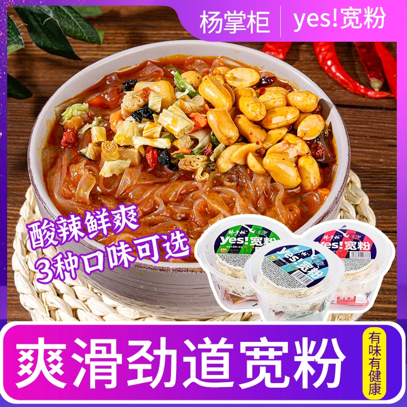 杨掌柜宽粉非油炸网红方便面粉丝酸辣粉麻辣烫多味桶装方便速食