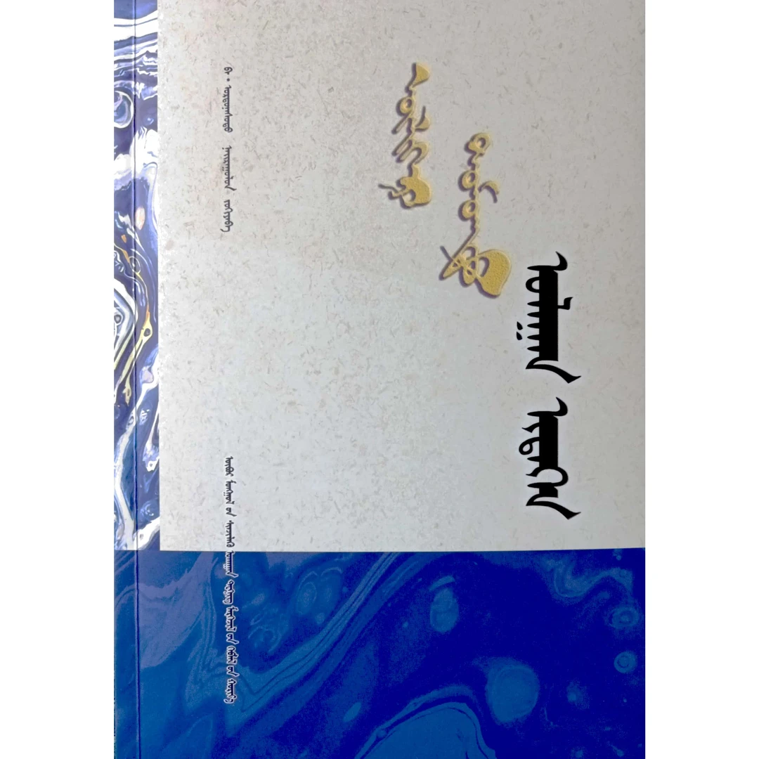 有典故的传统美食【饮食文化书籍】蒙文蒙语九杰文化