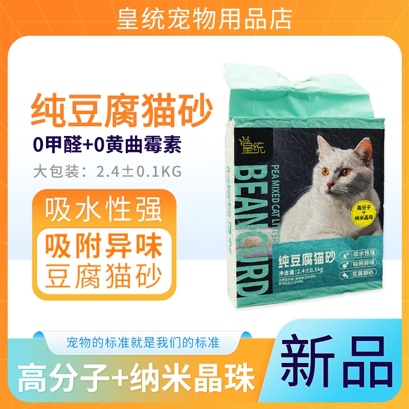 （直播专享）豆腐猫砂品质净味吸水品质猫砂家用铲屎颗粒奶香味