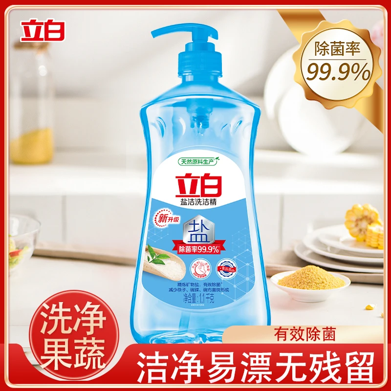 立白洗洁精盐洁洗洁精除菌去油除味瓶装洗碗液学生宿舍家用洗涤剂