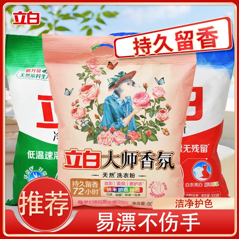 立白洗衣粉去污洁净护色持久留香冷水速溶宿舍学生用小袋洗衣粉