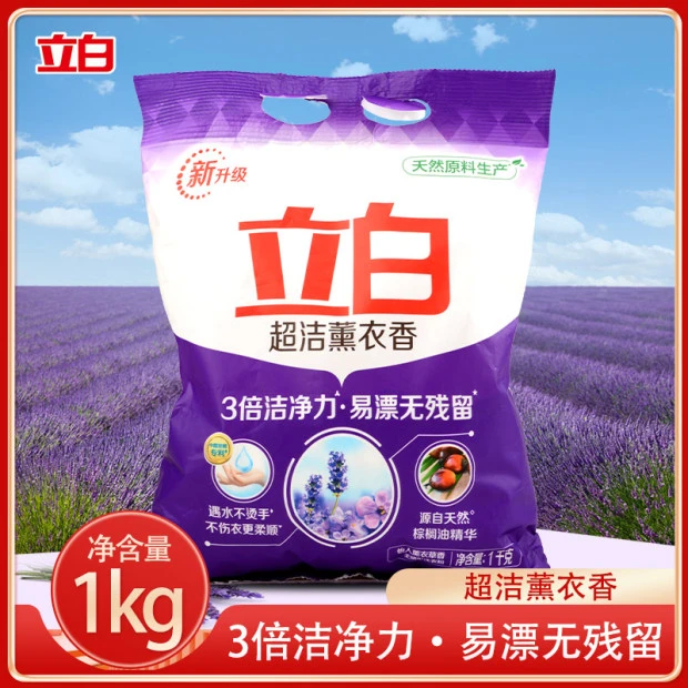 立白薰衣草洗衣粉超洁薰衣香家用深层去渍持久清香去污洗衣粉速溶