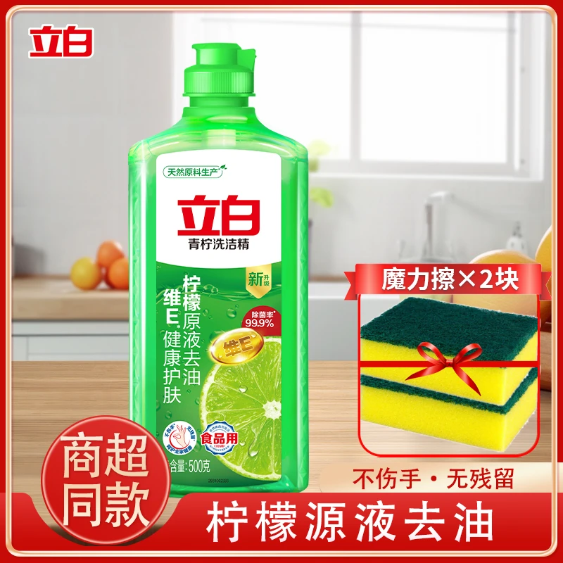 立白青柠洗洁精除菌去油洗洁精食品用家用学生用宿舍小瓶洗碗精