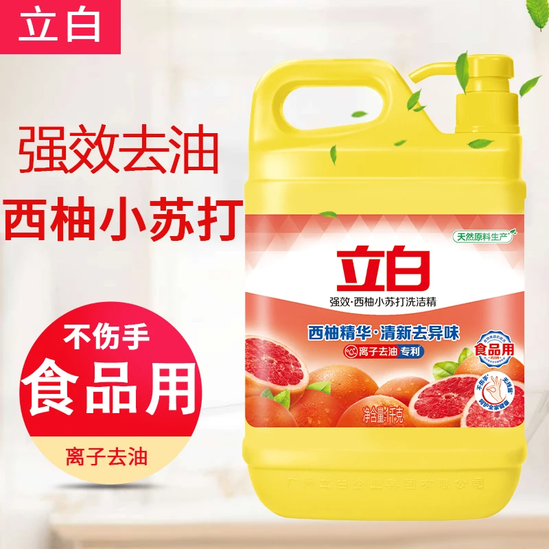 立白西柚小苏打洗洁精去油除味按压超值家庭装洗碗洗洁精按压式