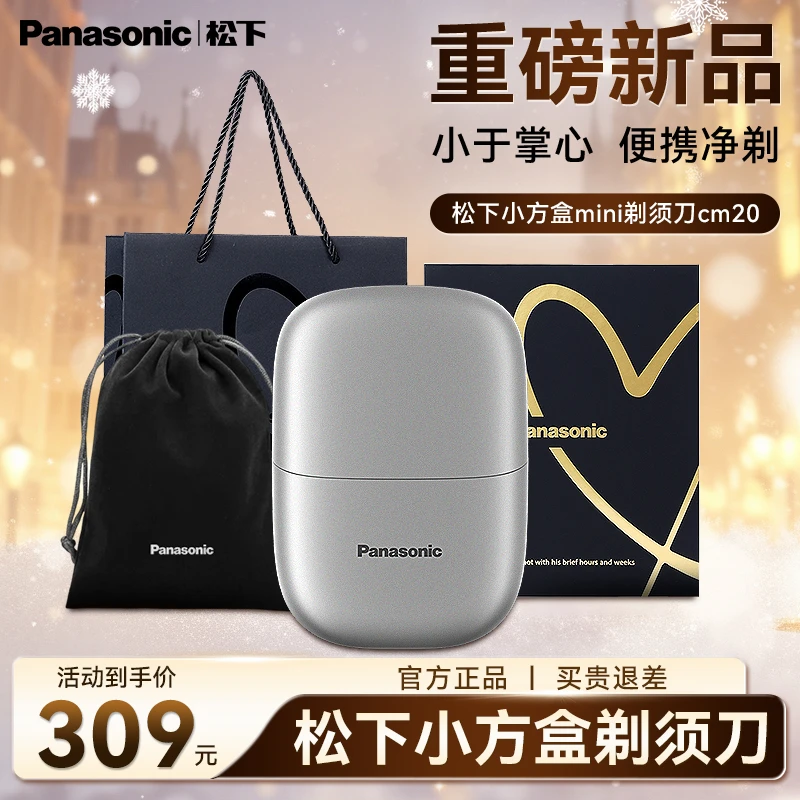 【爱心礼盒】松下CM20男士多功能便携式干湿双剃剃须刀送男友（达）