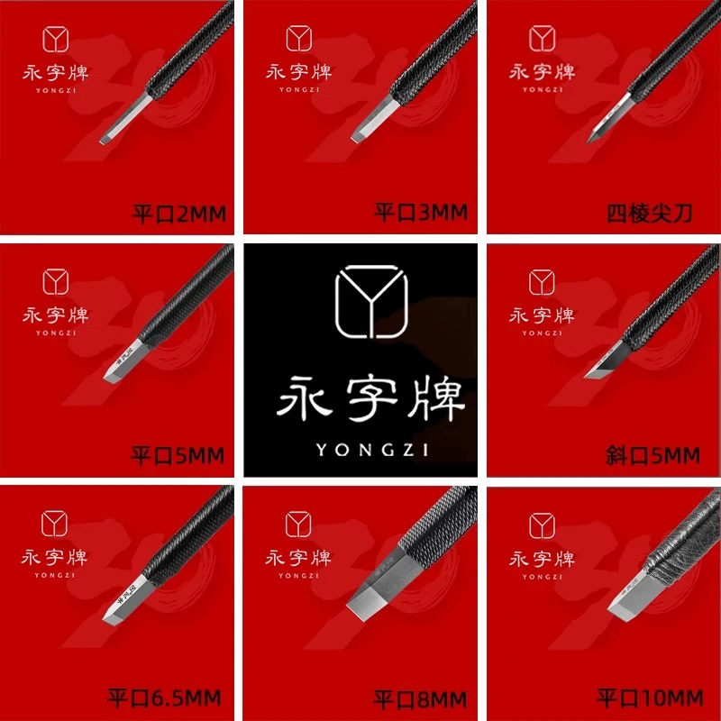 官方正规授权永字牌硬质合金篆刻刀石章印章工具刻章成都倚天斋
