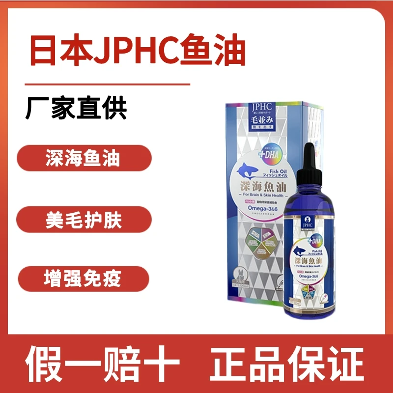 日本JPHC宠物深海鱼油提高免疫力狗狗猫咪美毛防掉毛卵磷脂营养品