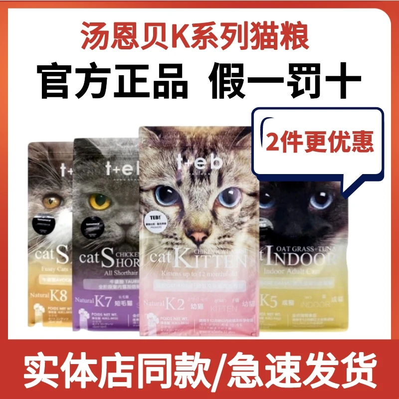 汤恩贝猫粮K2/K5/K7/K8幼猫成猫粮英短美短进口无谷配方1.8公斤