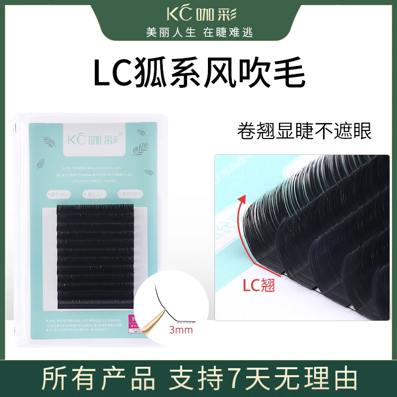 咖彩LC型嫁接睫毛单根扁毛L型猫狐系超软风吹毛美睫店专用眼睫毛