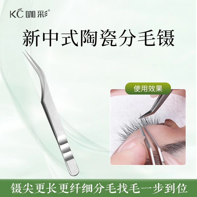 嫁接睫毛专用防静电陶瓷分毛镊子 美睫店师种睫毛工具高精密夹子