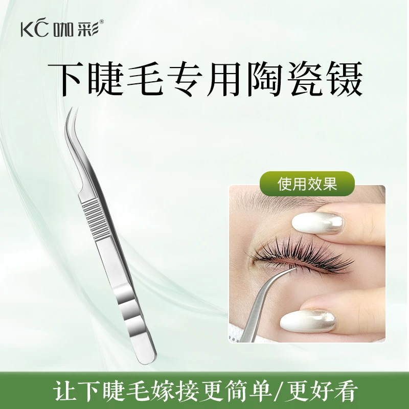 新款嫁接下睫毛专用防静电陶瓷镊子美睫店师种睫毛工具高精密夹子