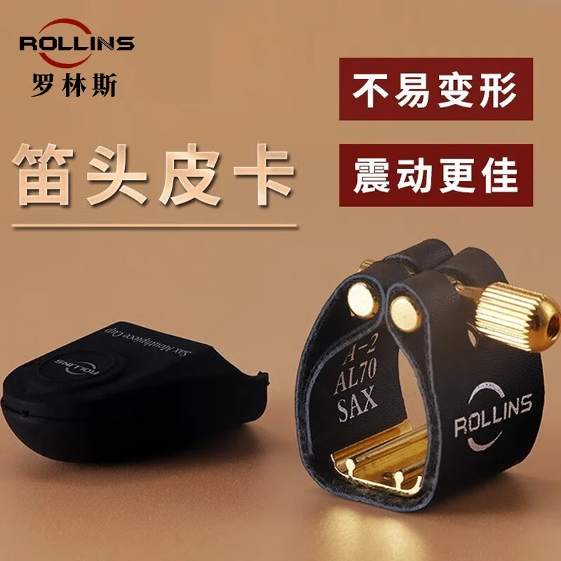 ROLLINS萨克斯皮哨卡 皮卡胶木笛头使用卡中音/次中音/高音皮卡子