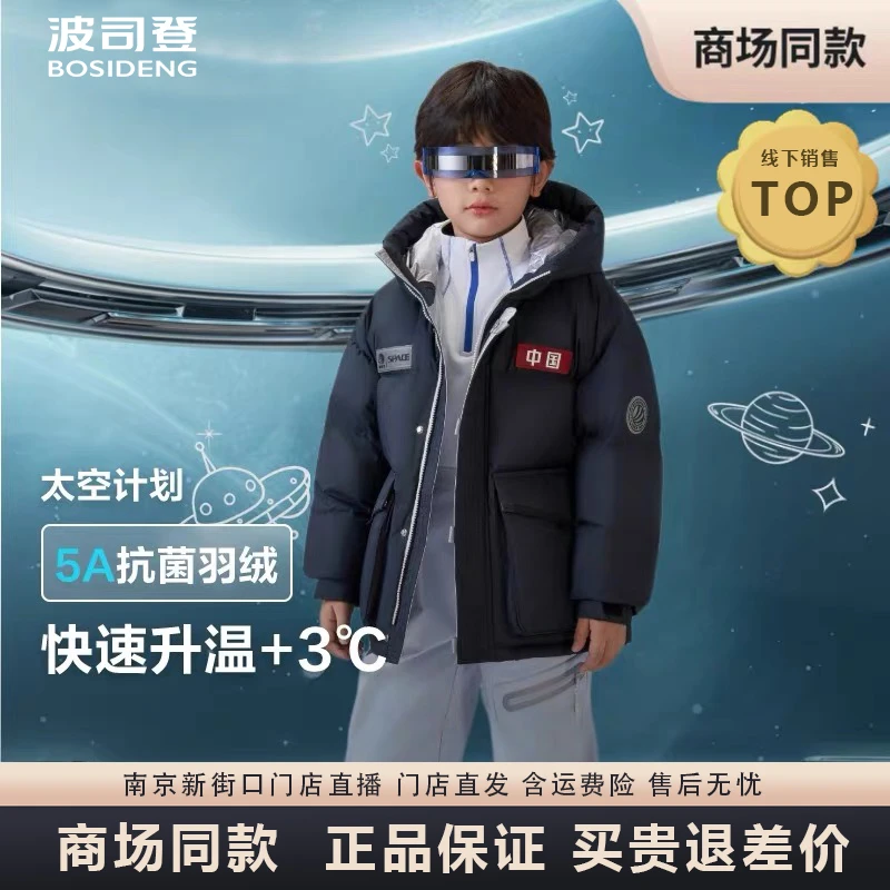 波司登宝贝装0-13岁男女儿童装短款太空时尚运动系列羽绒服3210