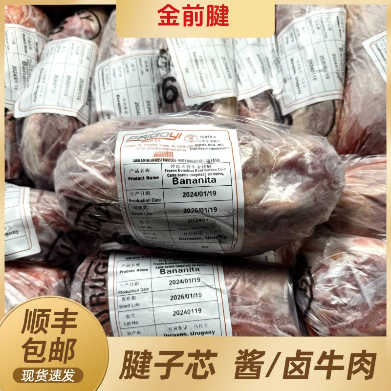 乌拉圭26厂 冷冻去骨牛金前腱 (腱子芯)