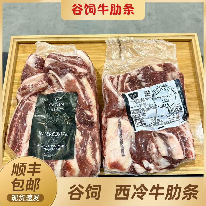 巴西 原装进口 谷饲西冷牛肋条 清真 穿串碳烤烧烤 （生鲜不退换）