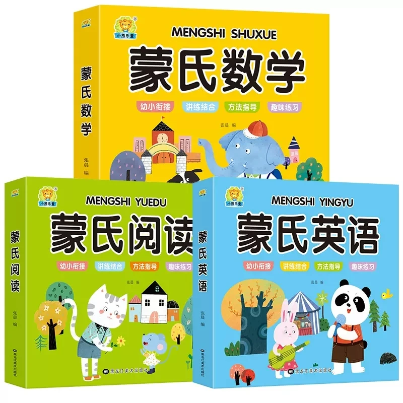 蒙氏数学英语阅读幼儿童英语启蒙绘本少儿英语入门大中小班读物