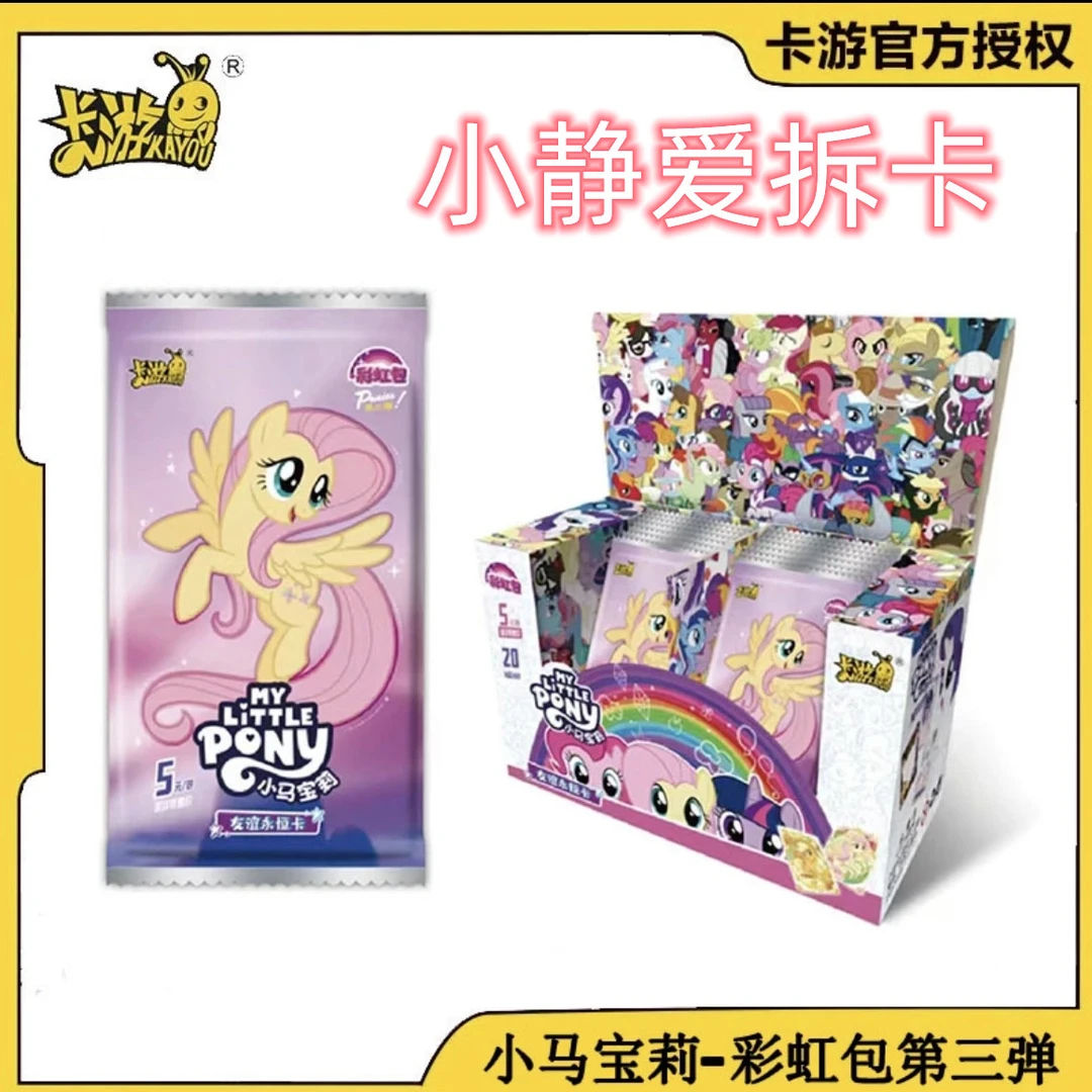 【点盒】小马宝莉彩虹友谊永恒卡第三弹一整盒小马宝莉XR卡正版