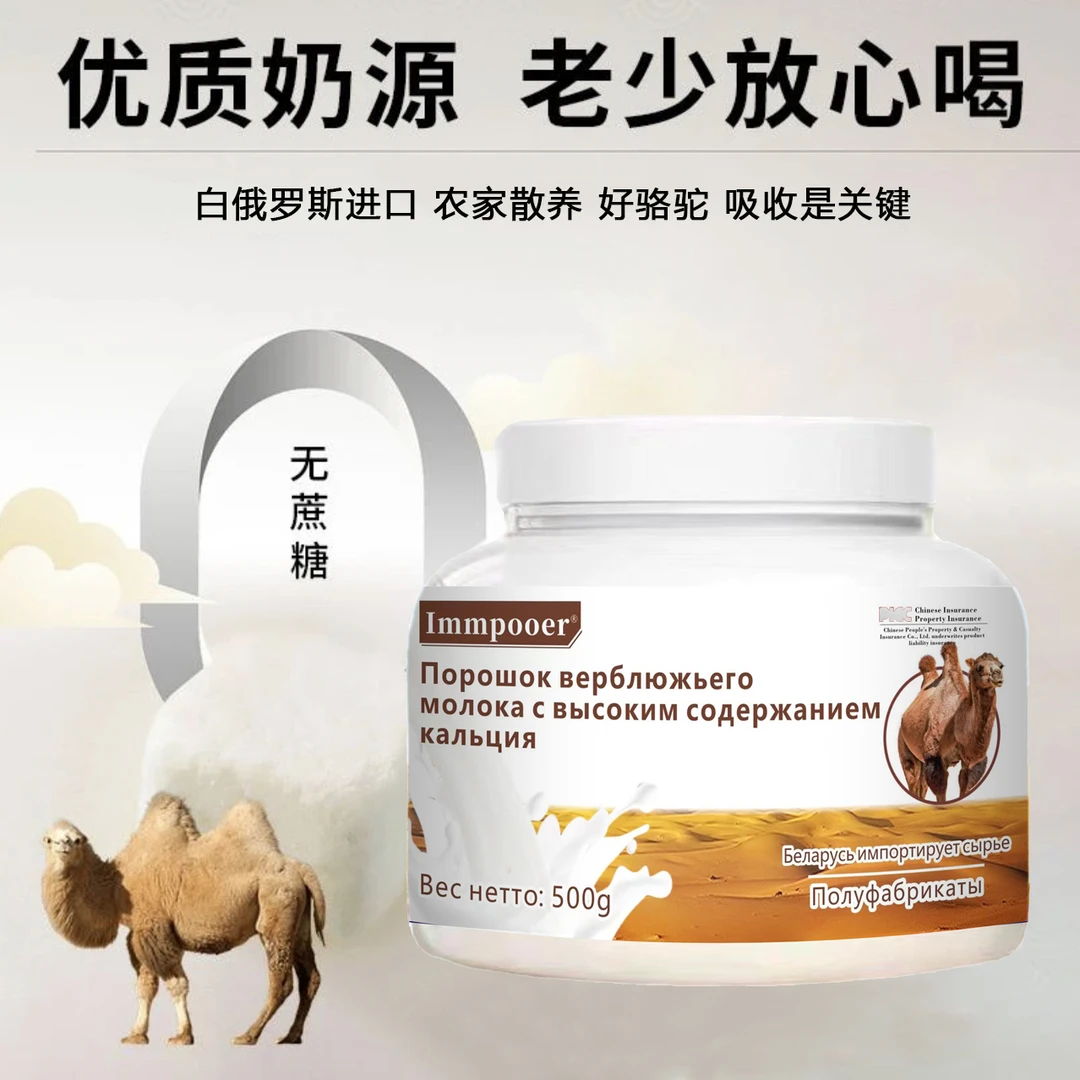 【拍一发二】进口奶源白俄罗斯双峰高钙驼奶粉中老年人营养易吸收