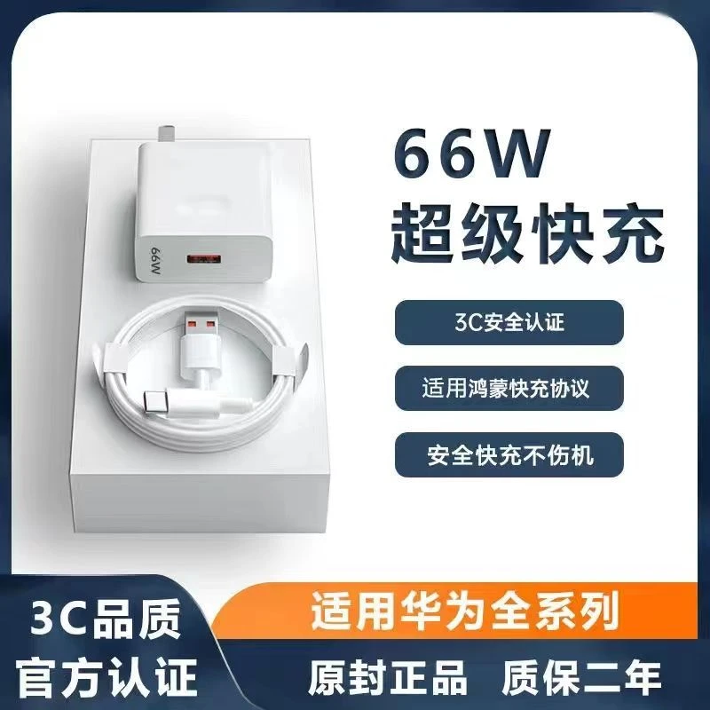 适用华为充电器华为66w超级快充头p40mate30pronova9荣耀60/6A线