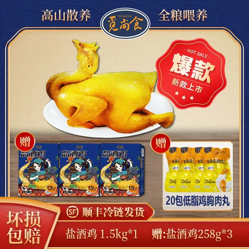 觅尚食龙岩名菜4斤半盐酒鸡整鸡美味营养新鲜（中秋福利）
