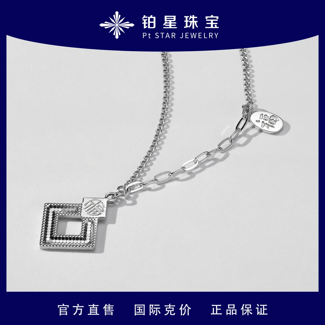 铂星珠宝Pt950福方项链铂金时尚项链轻奢气质百搭铂金项链