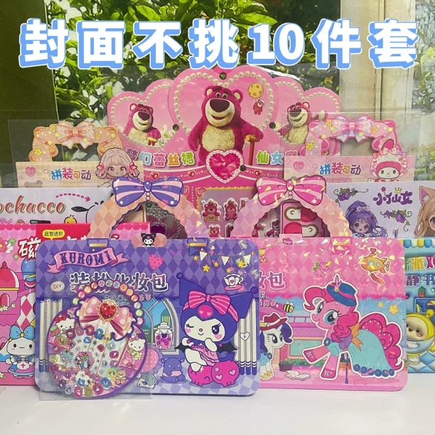 新人豪华大礼包diy装扮包磁力安静书书贴纸混搭10件套