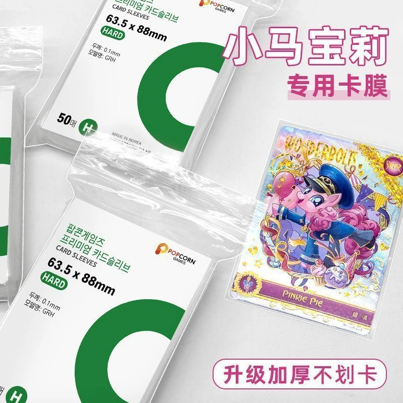 小马宝莉卡膜20丝加厚65*91mm透明CPP卡套开口专用保护小卡保护膜