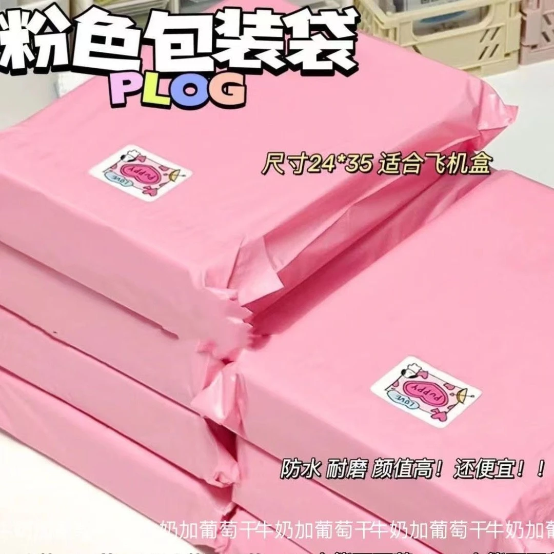 粉色快递袋少女心彩色防水出卡打包材料飞机盒加厚物流包装自粘袋