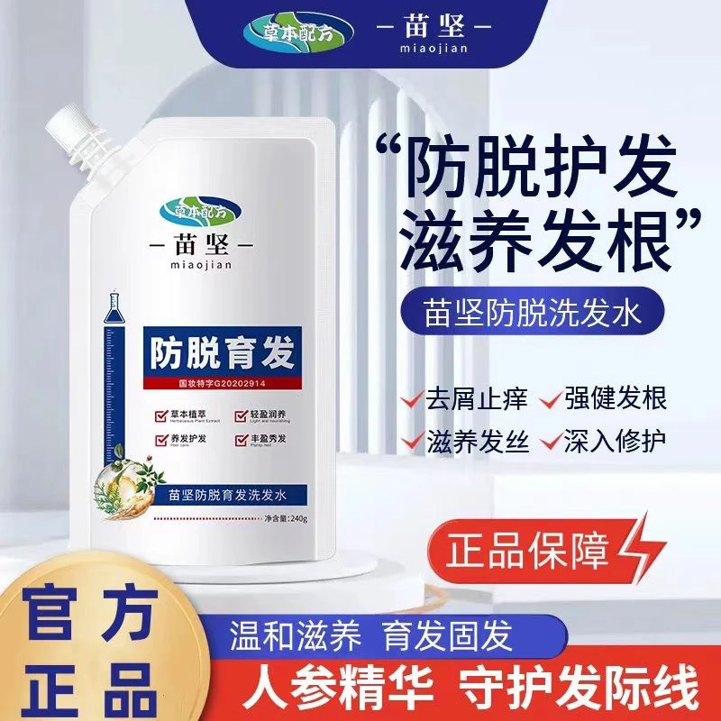 【买一送一】苗坚育发洗发水强健发根控油蓬松固发护发洗发露丰盈