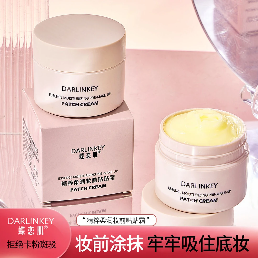 蝶恋肌精粹沁润妆前面霜贴贴霜保湿清爽不油腻打底隐形毛孔正品