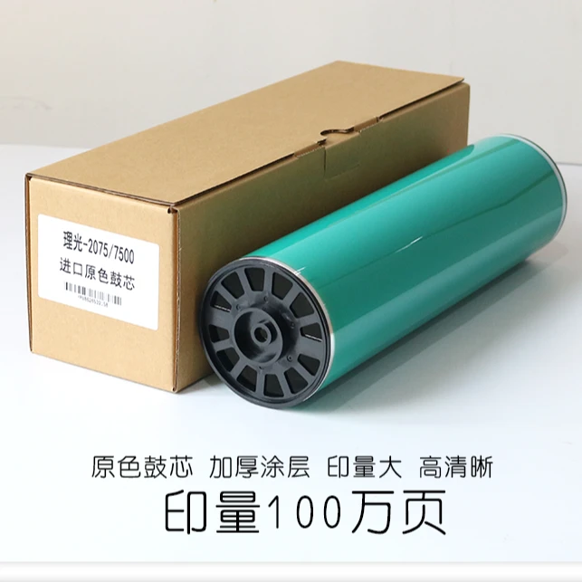 黑白复印机理光黑白系列类黑白机鼓芯