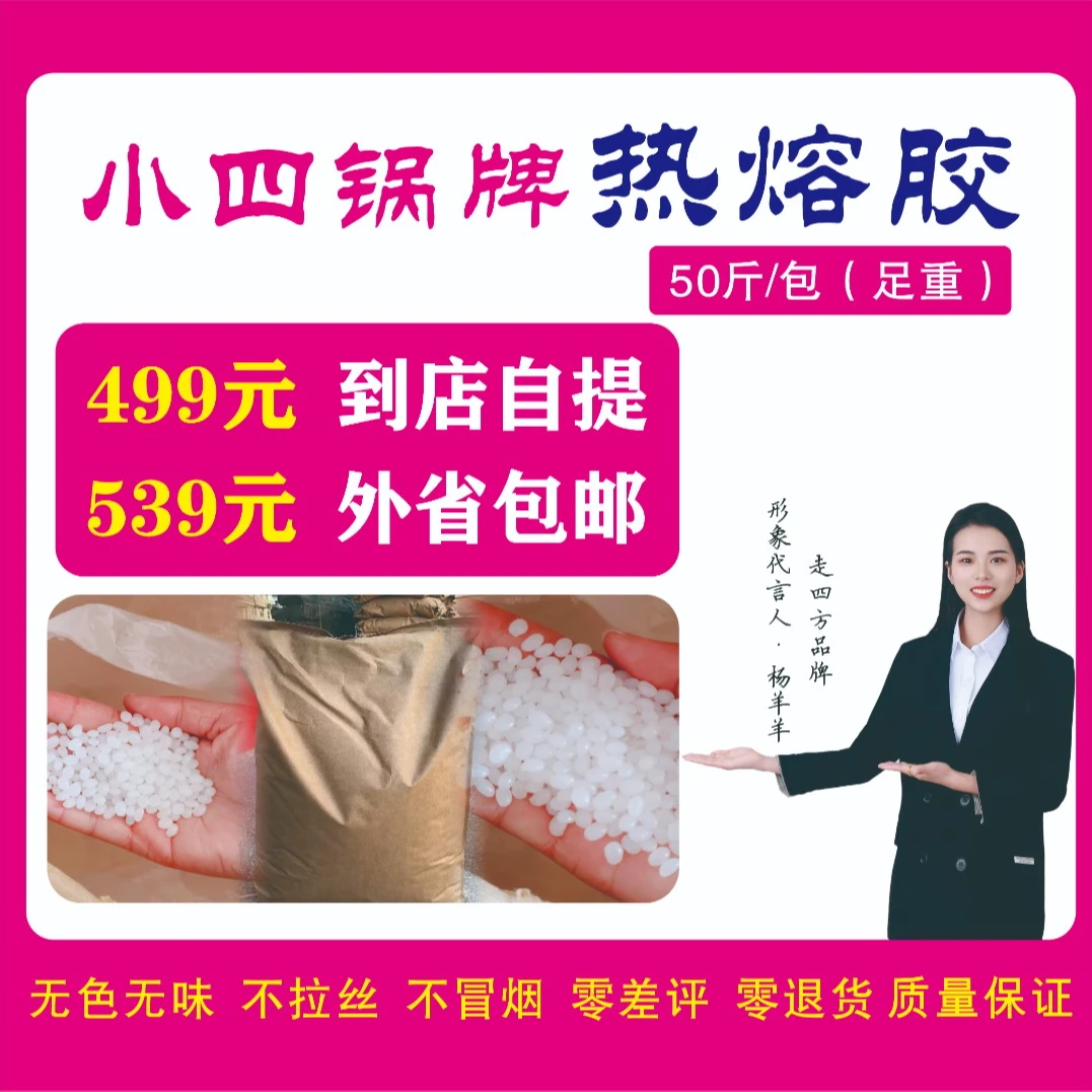 图文广告店专用热熔胶