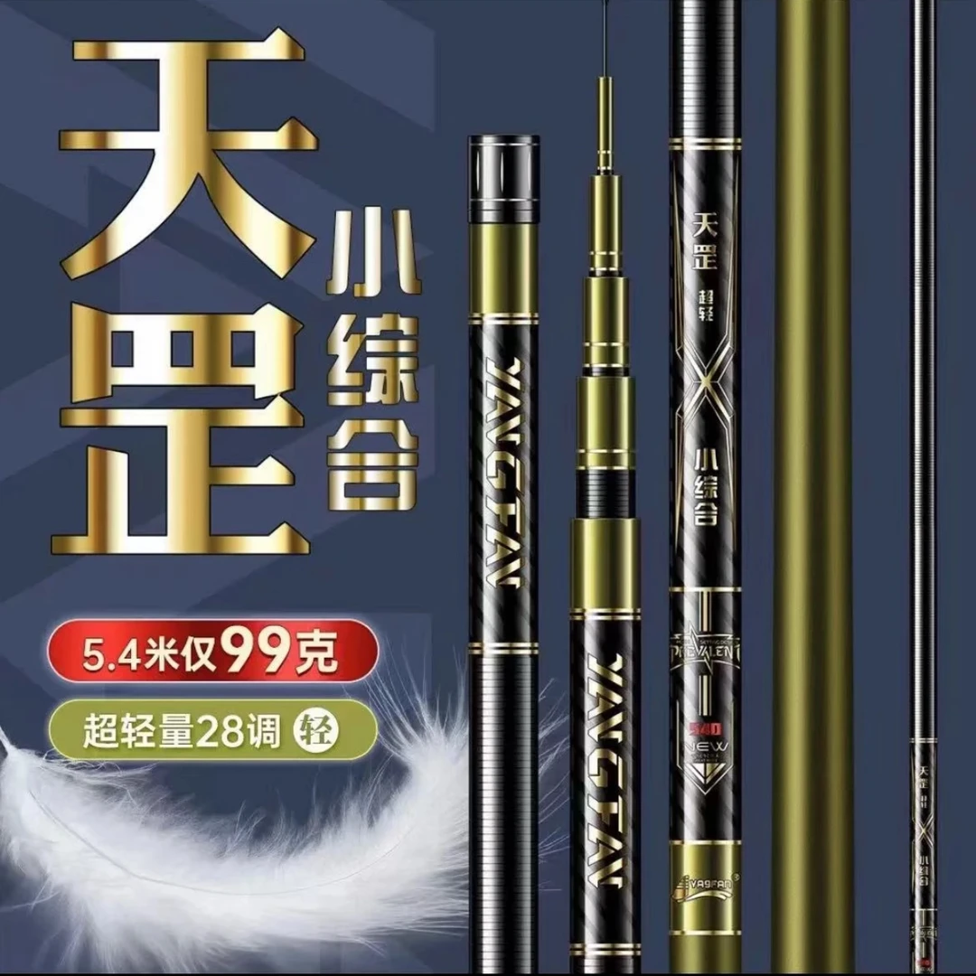 天罡小综合钓鱼竿超轻超硬碳素手竿台钓竿野钓手杆