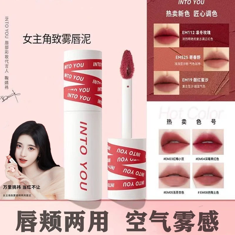 INTOYOU心慕与你女主角唇泥雾感空气哑光唇釉不沾杯显白不易色