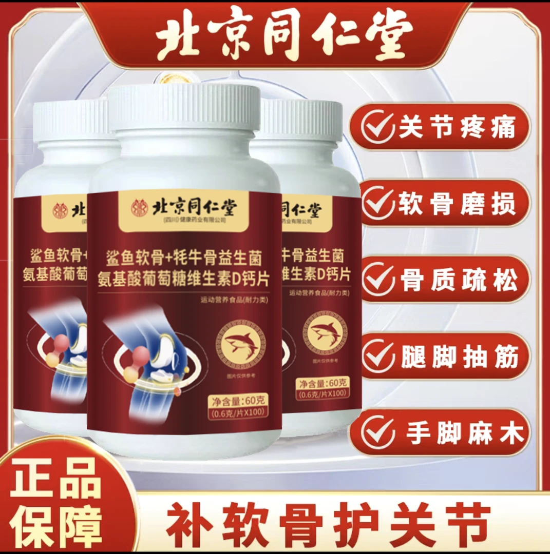 【拍1瓶发3瓶】北京同仁堂朕皇鲨鱼软骨益生菌维生素D高浓缩钙片！