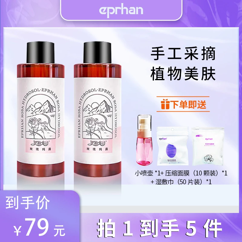 【bb专属】新疆伊帕尔汗玫瑰纯露爽肤水