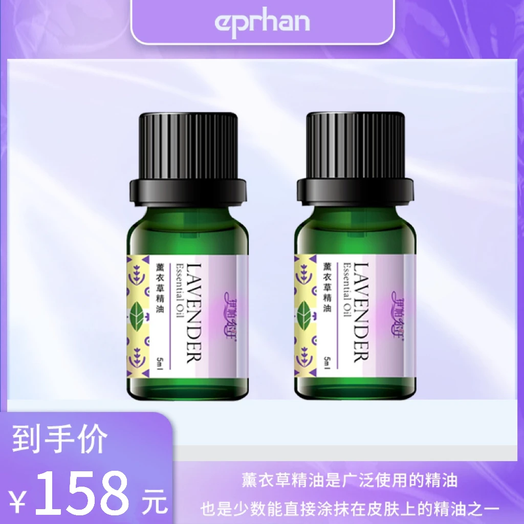 【马力克专属】新疆伊帕尔汗·薰衣草精油(5ml原液单方精油)芳香