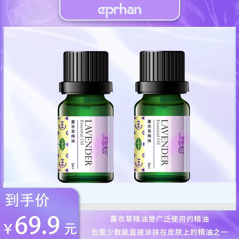 【西北姑娘专属】伊帕尔汗薰衣草精油
