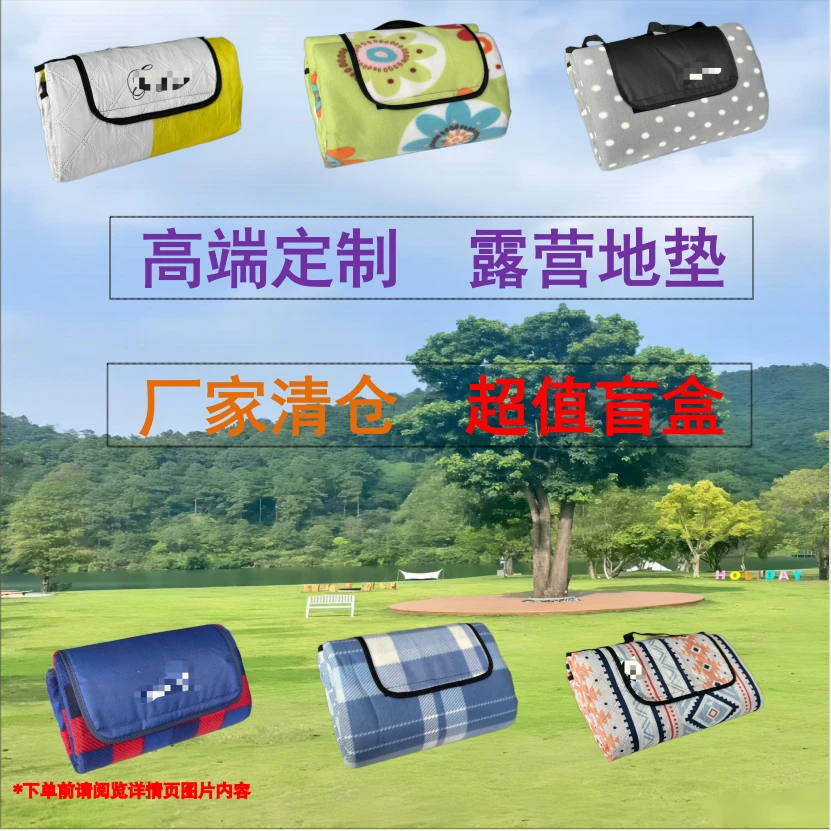 【厂家清库存盲盒，随机款】户外秋游加厚露营垫野餐垫便携收纳防潮